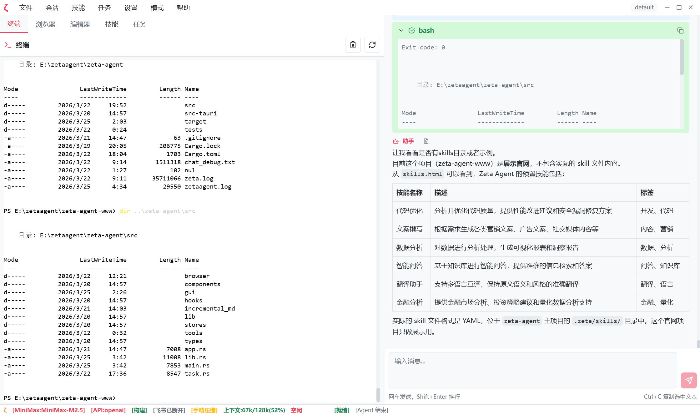 Zeta Agent 主界面