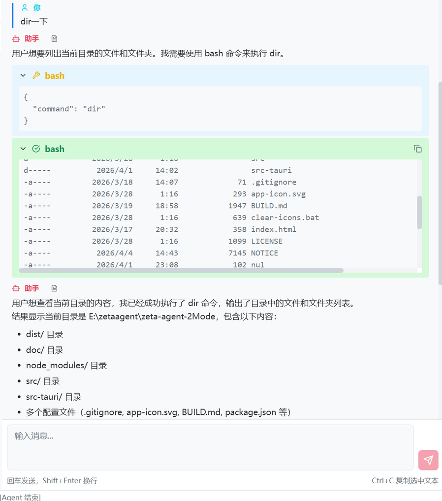 图 3.2: 聊天界面