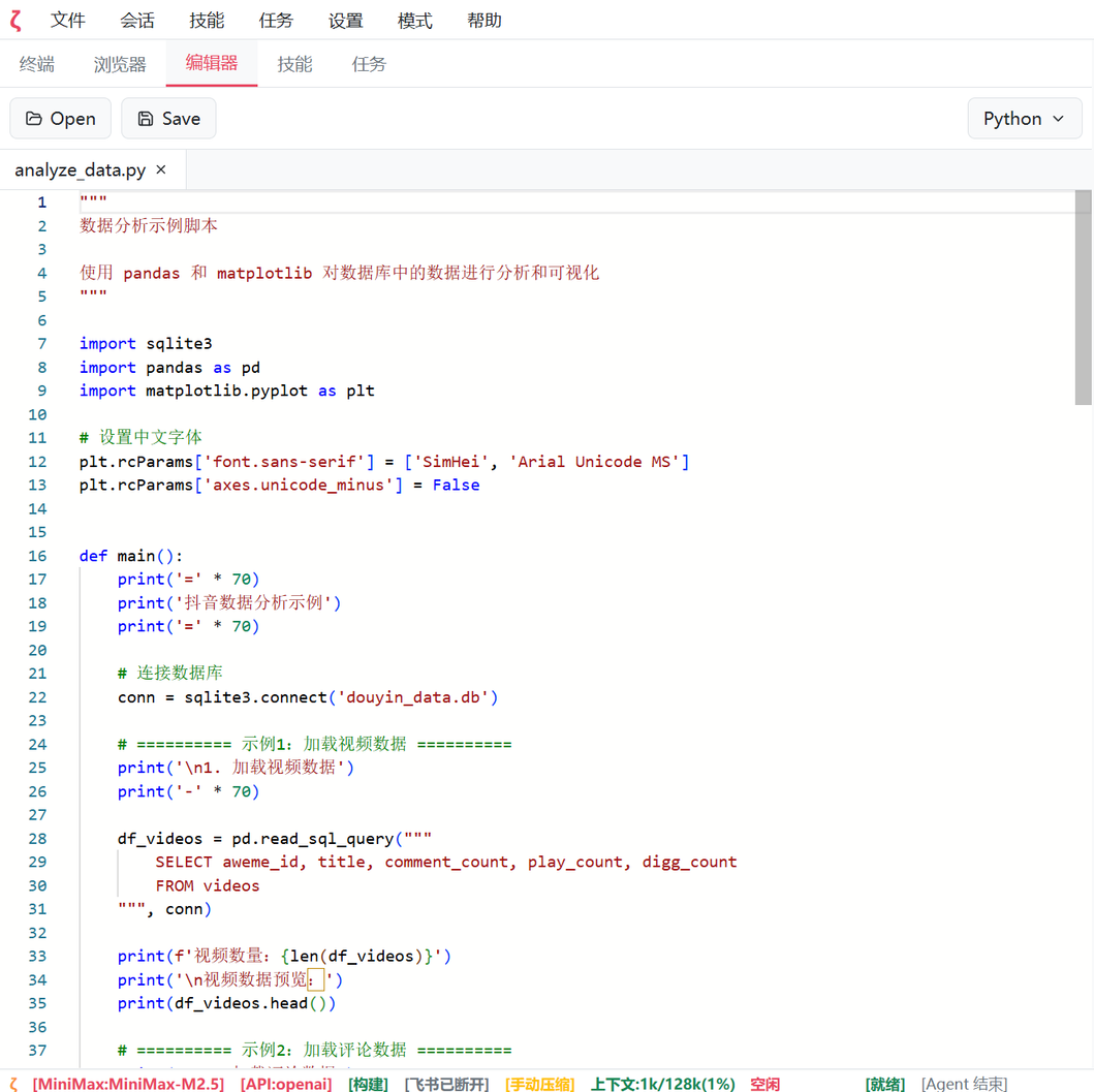 图 3.6: 编辑器标签页