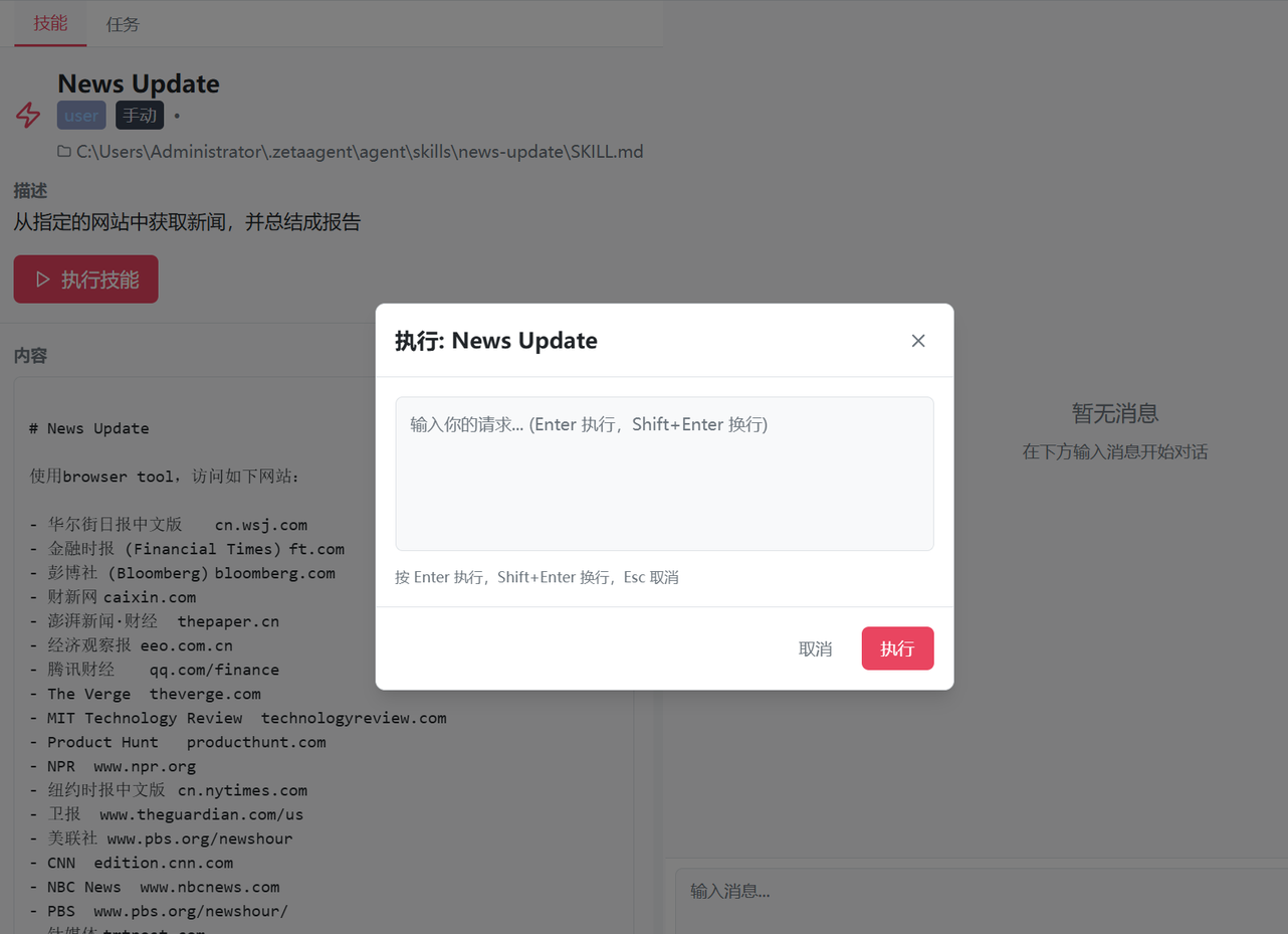 图 7.3: 执行技能