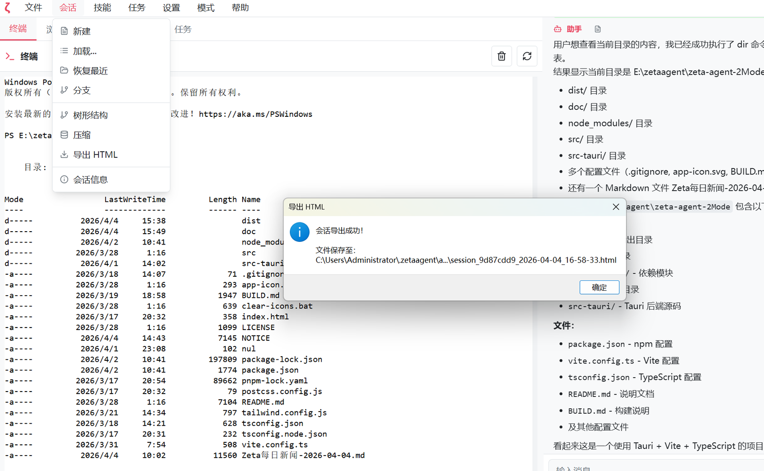 图 5.1: 导出会话
