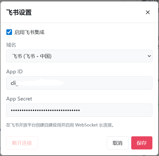 图 9.1: 飞书设置对话框