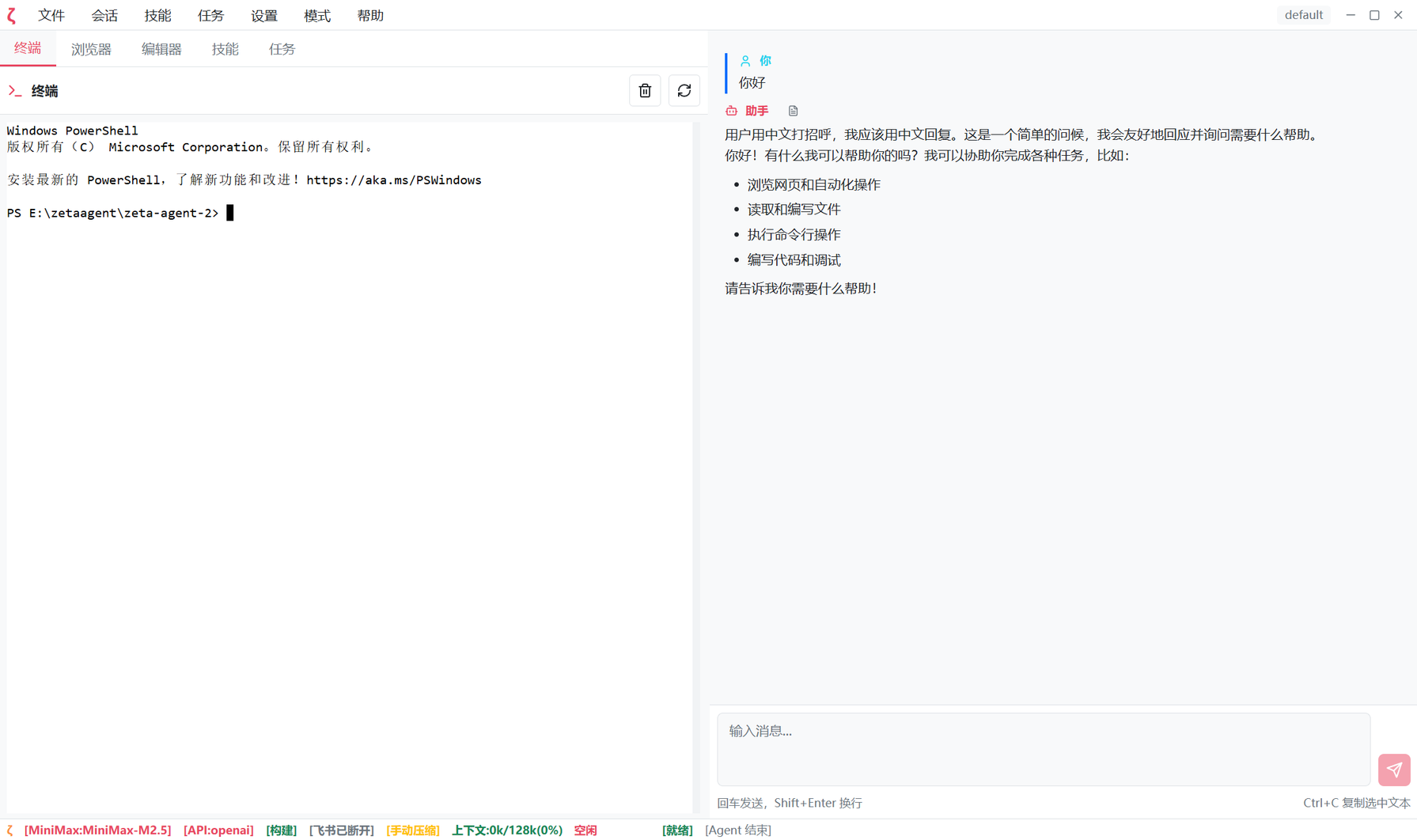 图 1.1: Zeta Agent 主界面