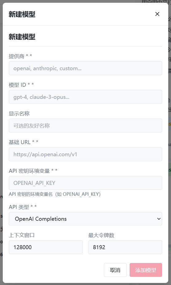 图 6.1: 新建模型对话框
