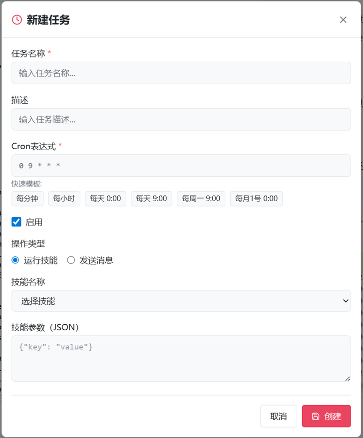 图 8.1: 新建任务对话框