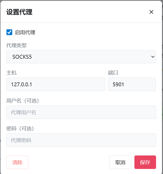 图 6.3: 代理设置