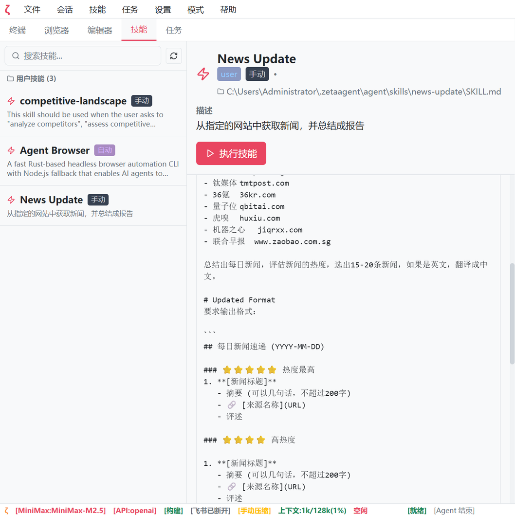 图 3.3: 技能标签页
