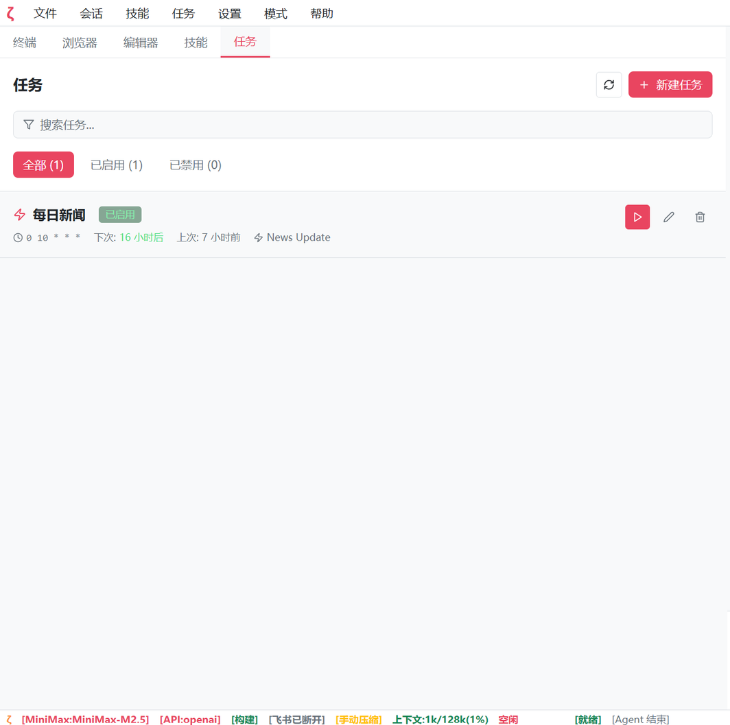 图 3.4: 任务标签页
