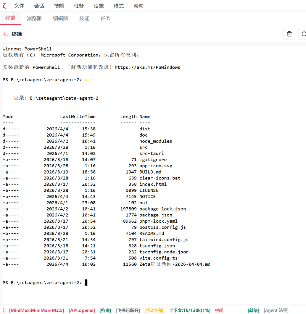 图 3.7: 终端标签页
